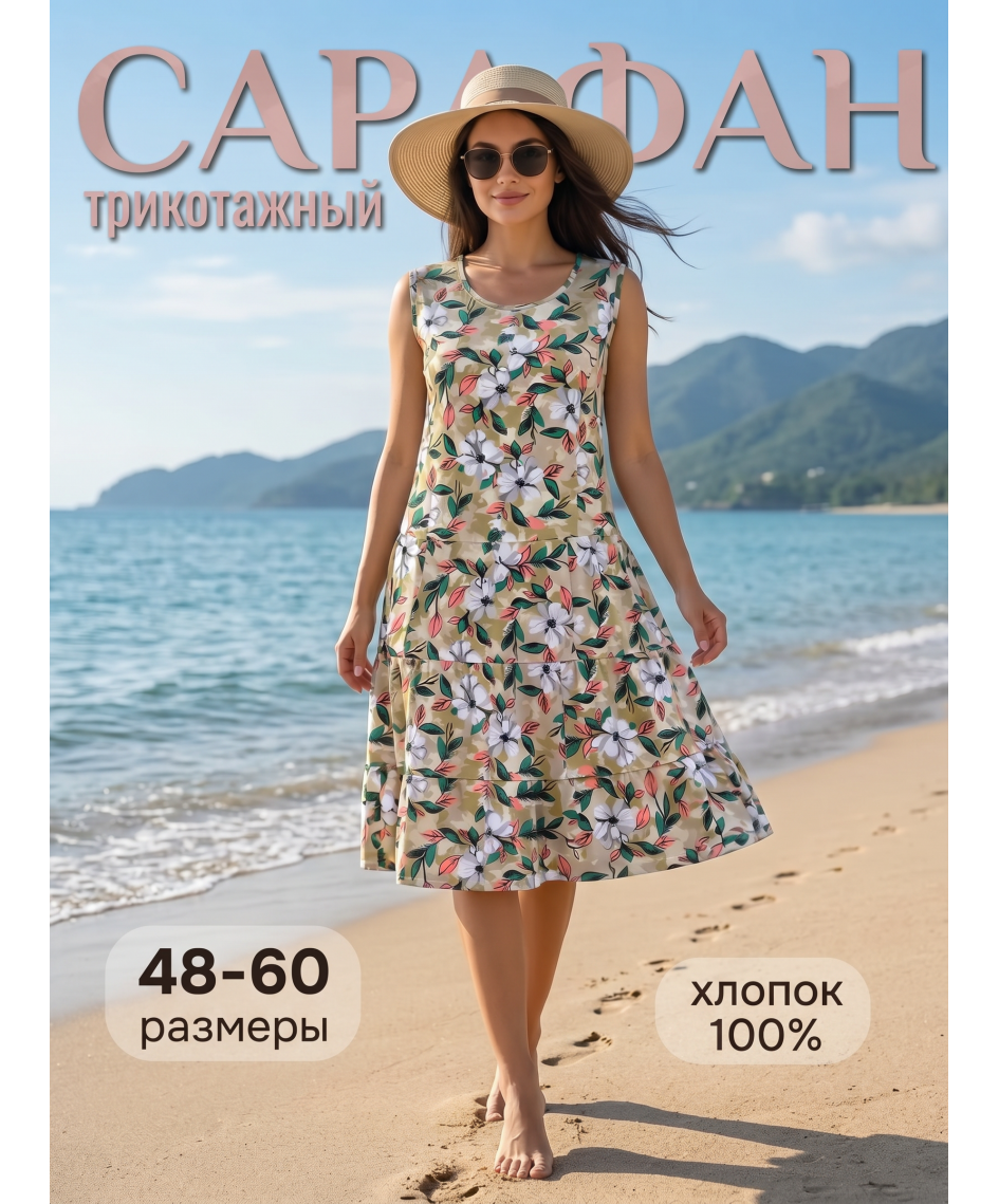 Сарафан кулирка № 4063-26