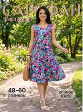 Сарафан кулирка  № 4063-28